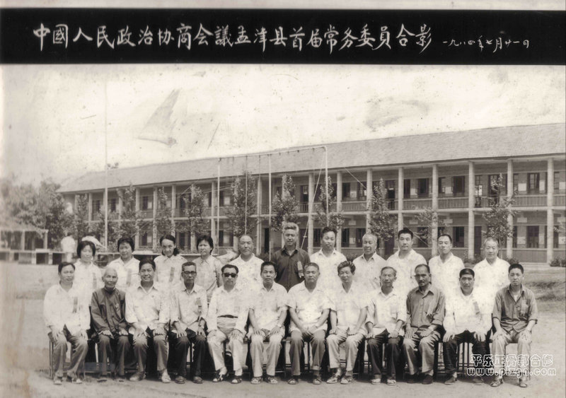 郭锡九老先生和其他孟津县首届常委合影