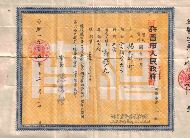 1955年营业执照